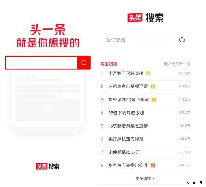 头条搜索app上线